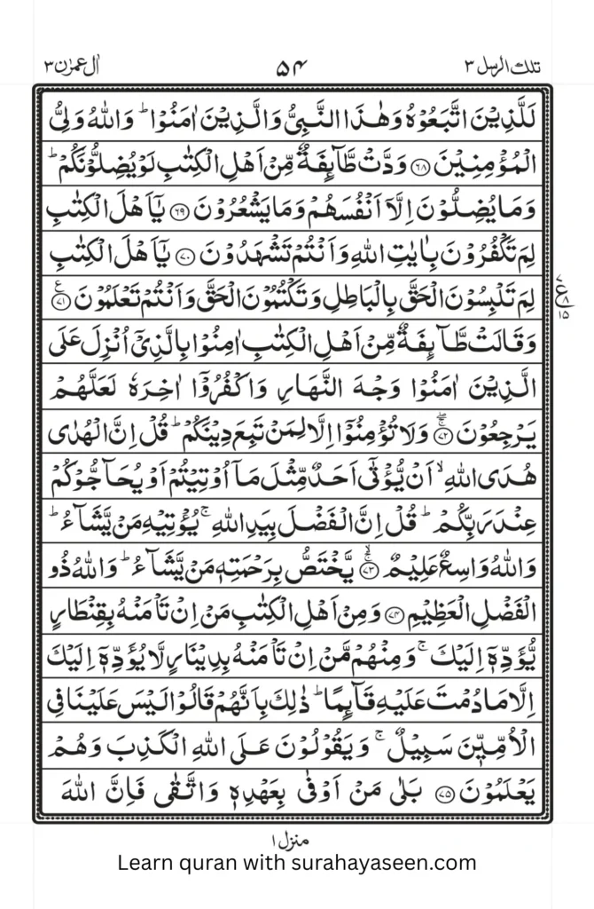 Complete Quran Para 3 image with Arabic text, Urdu tafseer and fazilat guide