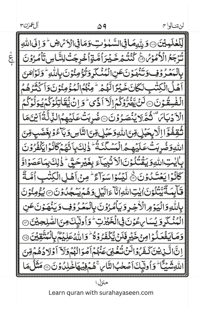 Juz 4 of the Quran English translation - Para 4 full image for international readers