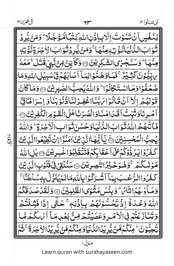End of Surah Al-Imran - Para 4 image showing unity, charity, and faith in Islam