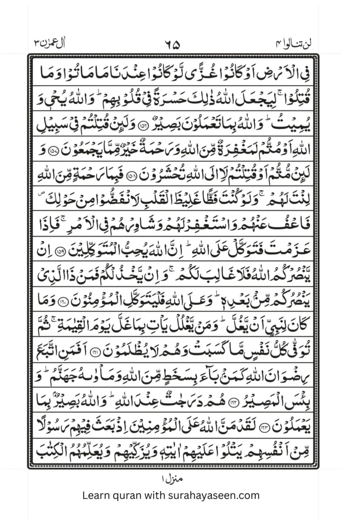 Lan Tanalu - Para 4 starting verse image in Uthmani script with clear Arabic text