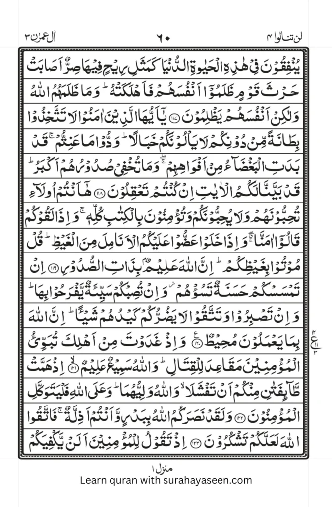 Download Para 4 PDF - Arabic, Urdu and English text of Juz 4 Quran in image format
