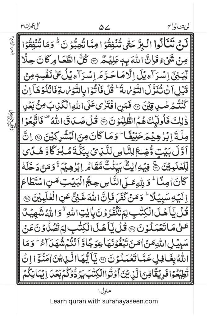 Para 4 of the Quran with Arabic text - Juz 4 Quran full image for online reading