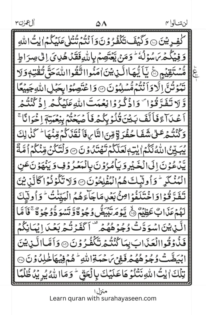 Read Para 4 with Urdu translation - Juz 4 Quran image with Urdu meanings for understanding