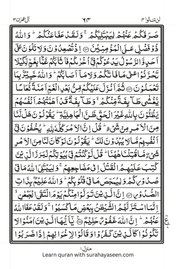 Listen to Para 4 Quran - Audio recitation by Qari Waheed Zafar Qasmi image link