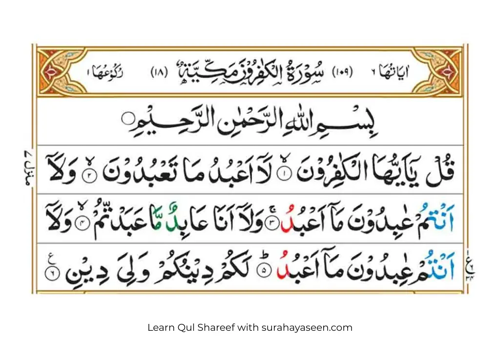 4 Quls Surah Al-Kafiroun Arabic text and English translation