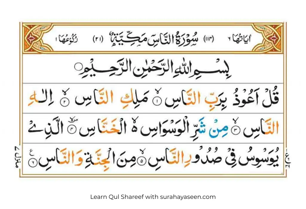 4 Quls Surah An-Nas Arabic text with translation