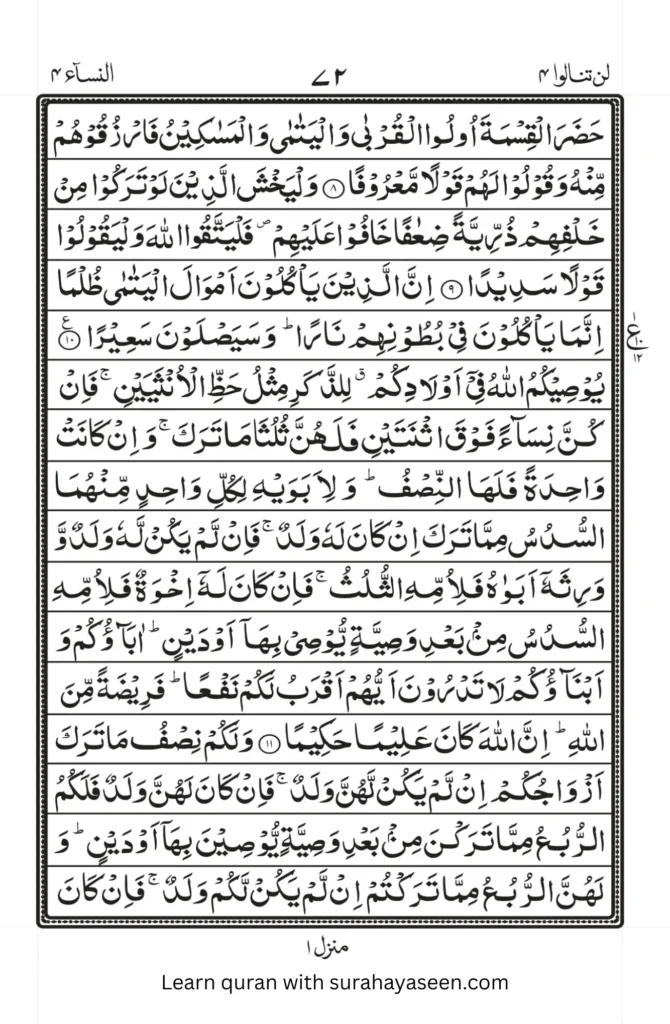 Juz 4 recitation with Urdu text - Para 4 audio image for learners and memorization