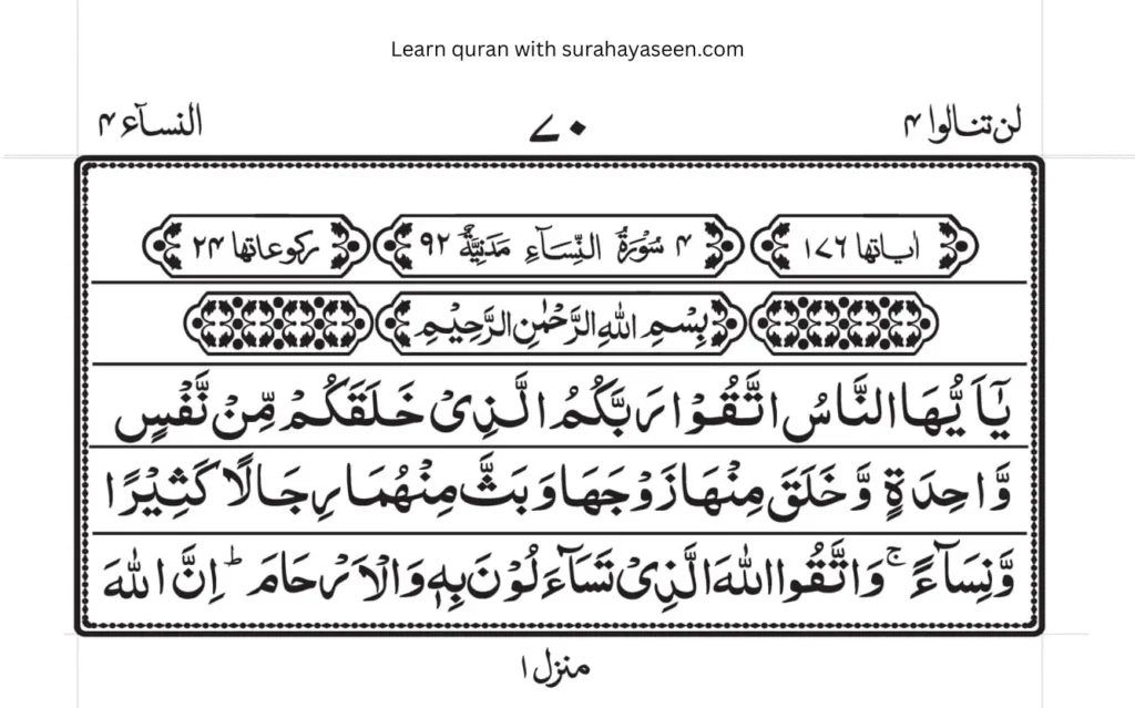 Tafseer of Para 4 - Image showing detailed explanation of Surah Al-Imran and An-Nisa