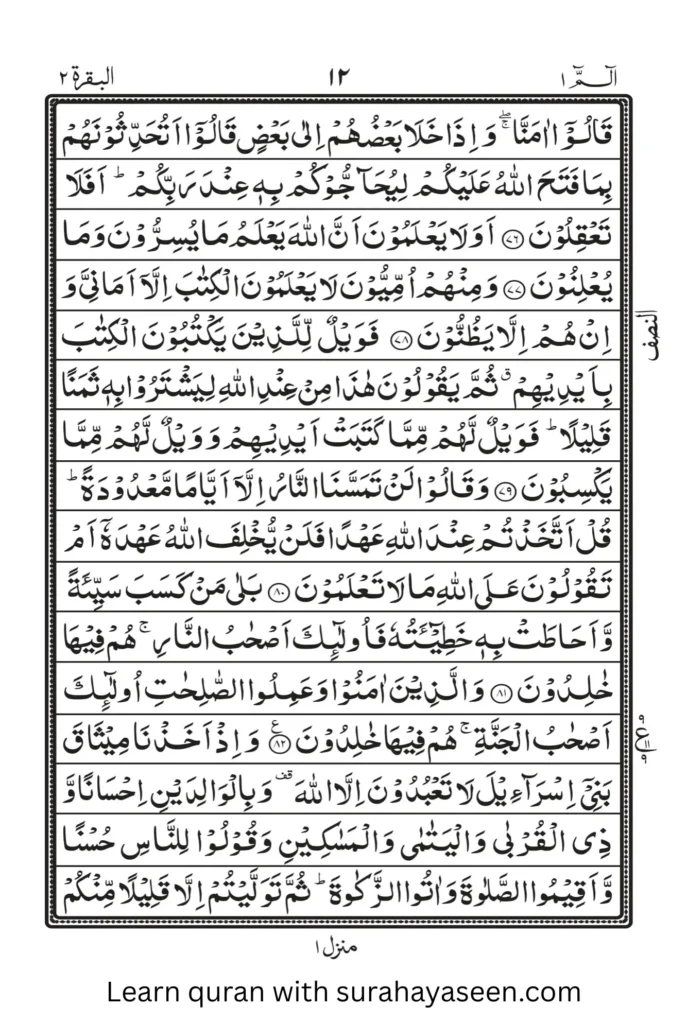 Quran Para 1 Page 10 – Verse-by-verse image of Al-Baqarah
