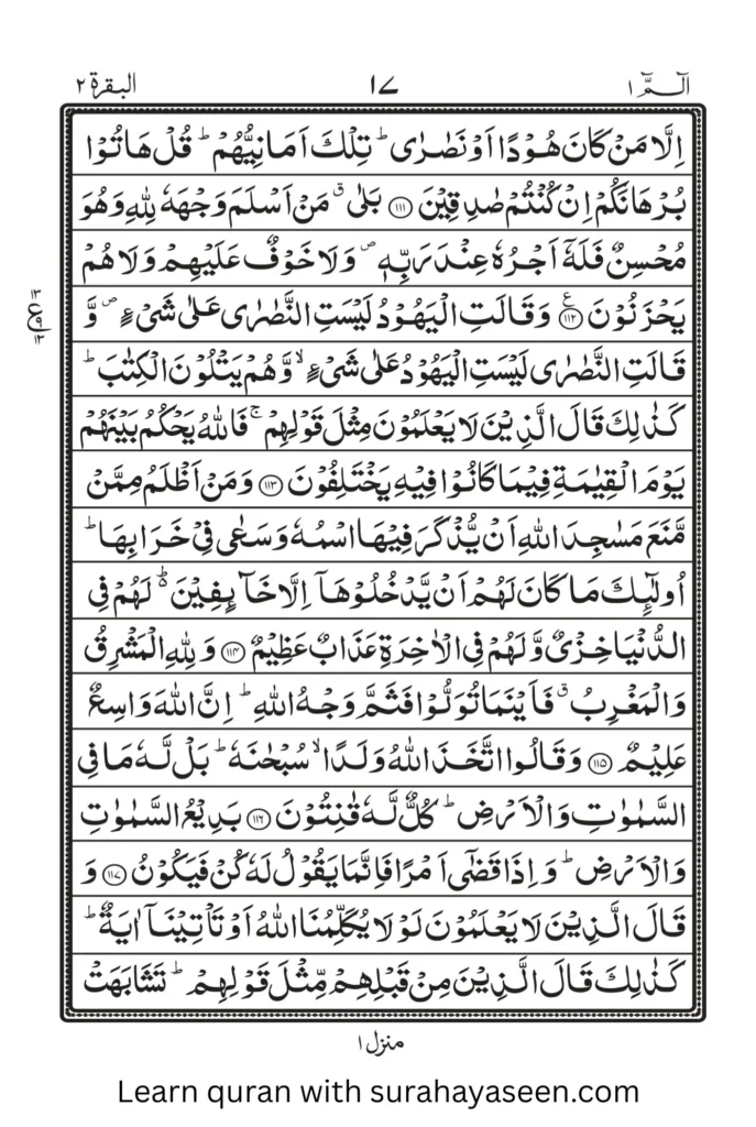 Quran Para 1 Page 15 – Learn Quran with this page from Surah Al-Baqarah