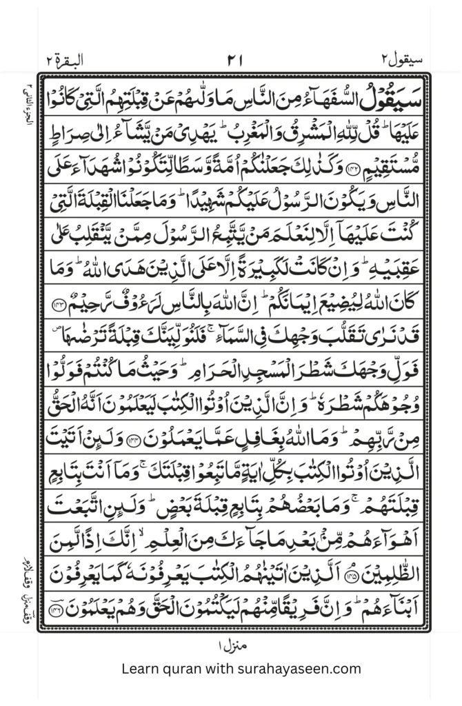 Quran Para 2 Tilawat with Urdu Translation PDF - Surah Al-Baqarah Verse 19 Full Image