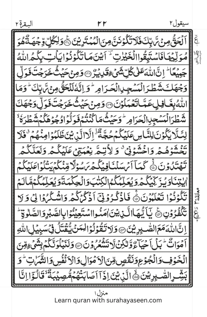 Download Quran Para 2 PDF - Surah Al-Baqarah Verse 20 with Tajweed and Urdu Translation
