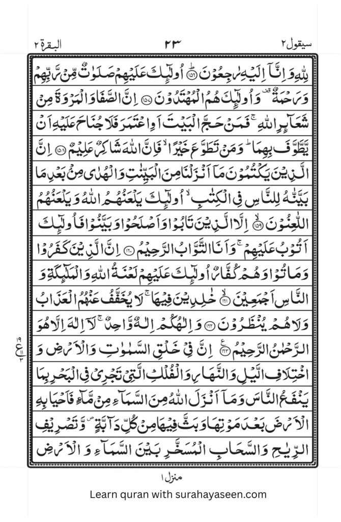 Listen and Read Quran Para 2 Online - Surah Al-Baqarah Verse 21 with Urdu Tafseer Image