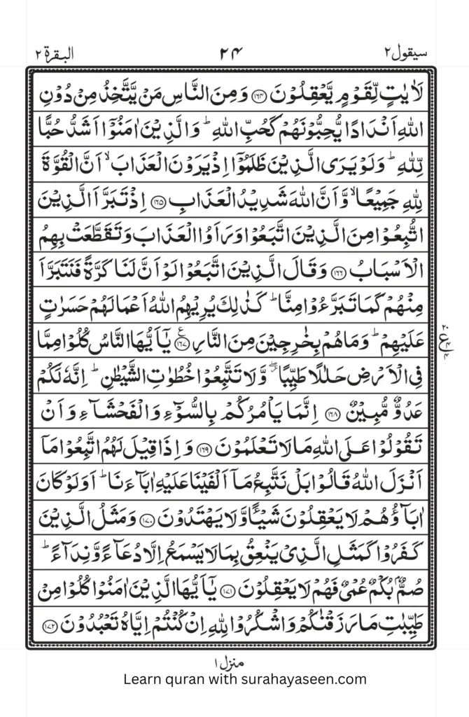 Para 2 Tilka r Rusulu PDF - Surah Al-Baqarah Verse 22 Beautiful Page Image Download