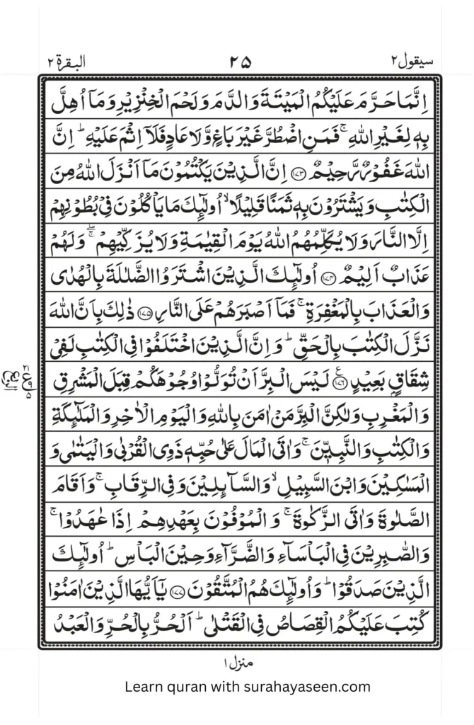 Holy Quran Para 2 PDF with Urdu Translation - Surah Al-Baqarah Verse 23 Clear Scan