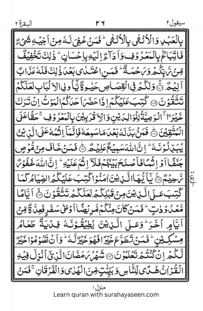 Download Para 2 of Quran in PDF - Surah Al-Baqarah Verse 24 with Tajweed Image File