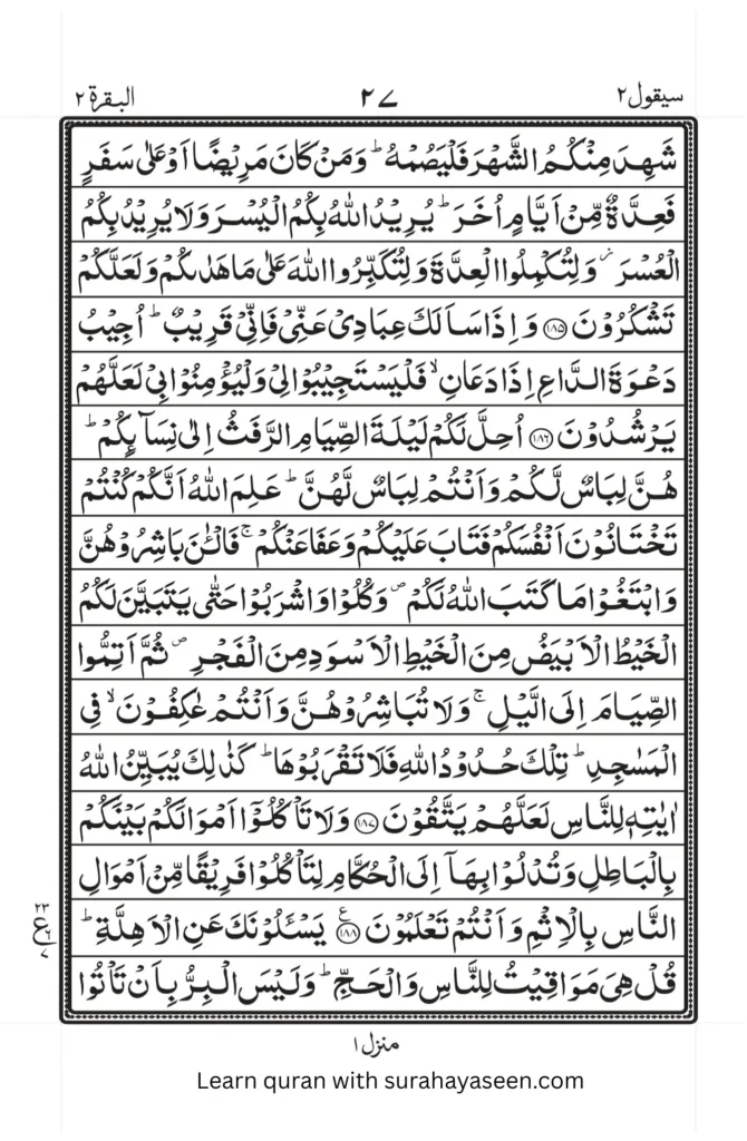 Quran Juz 2 PDF Free Download - Surah Al-Baqarah Verse 25 Urdu and Arabic Page