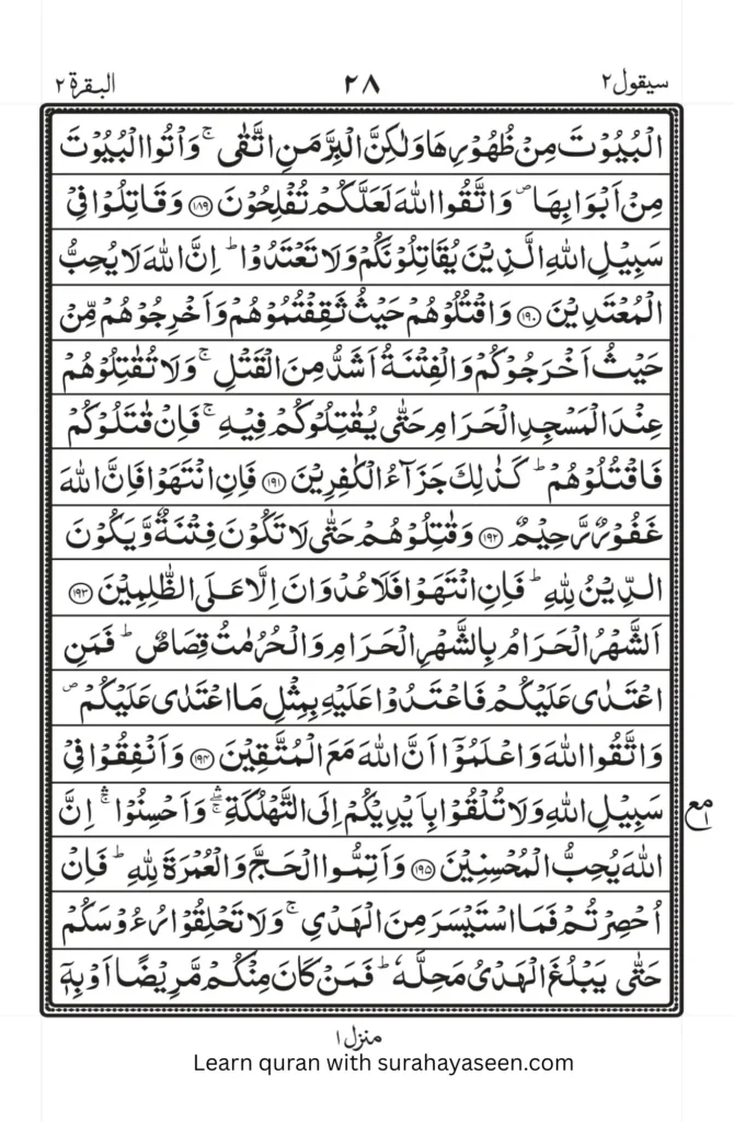 Surah Al-Baqarah Verse 26 Image - Quran Para 2 Online Read and Download PDF
