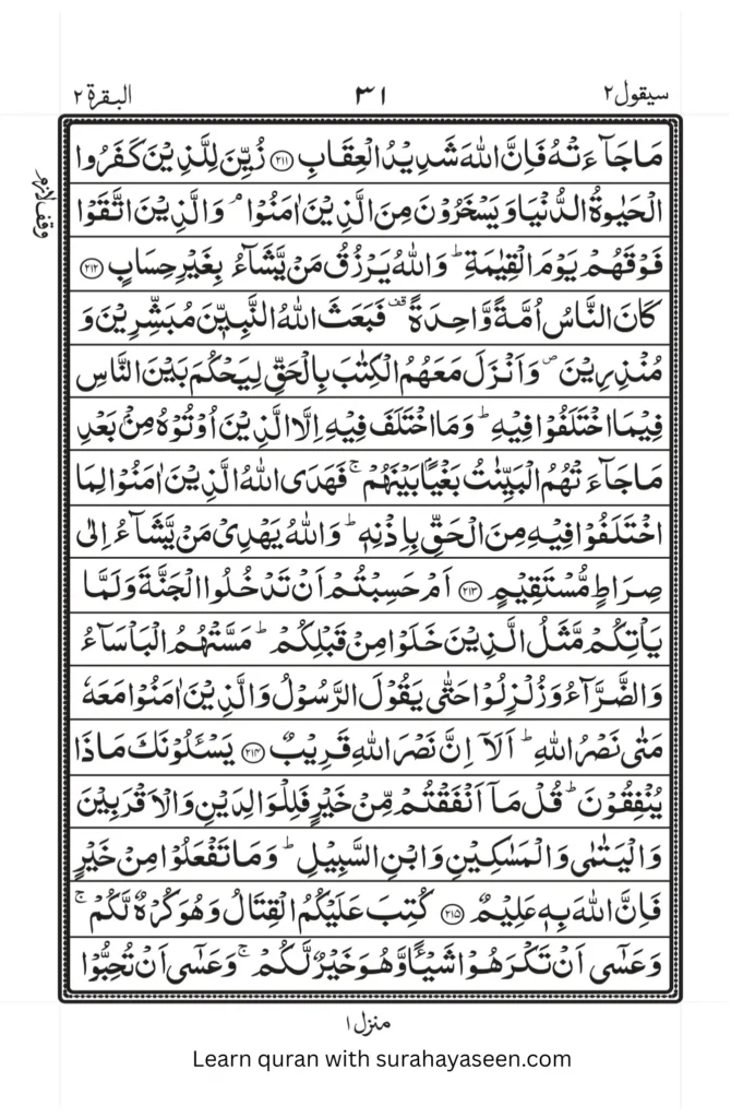 Holy Quran Para 2 Tilawat and PDF - Surah Al-Baqarah Verse 29 Full Urdu Translation