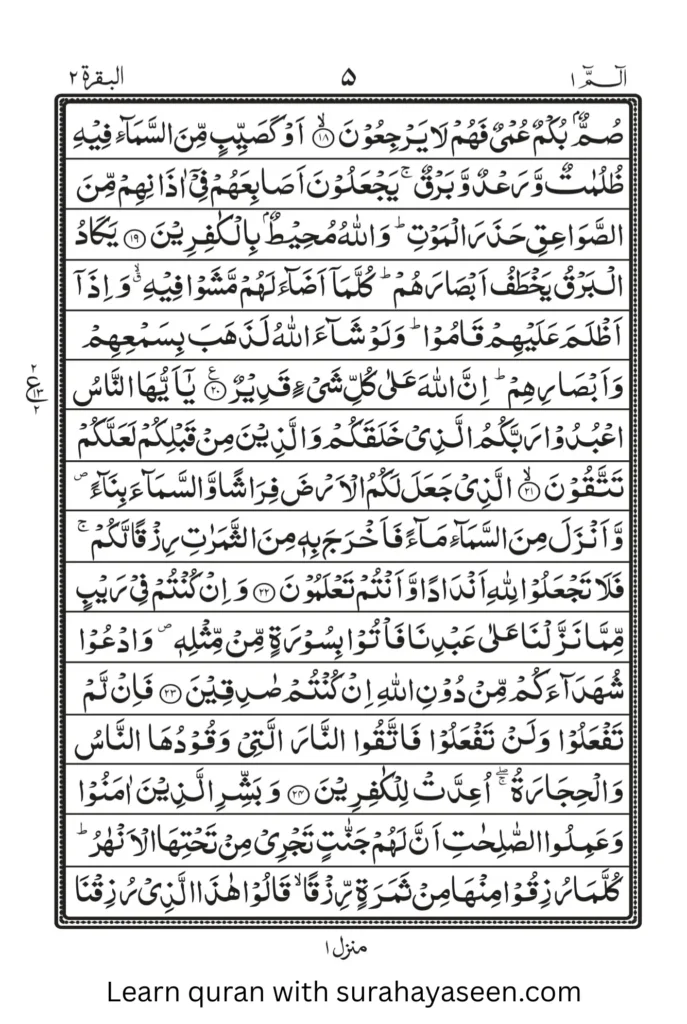 Quran Para 1 Page 3 – Read Surah Al-Baqarah with clear Arabic text