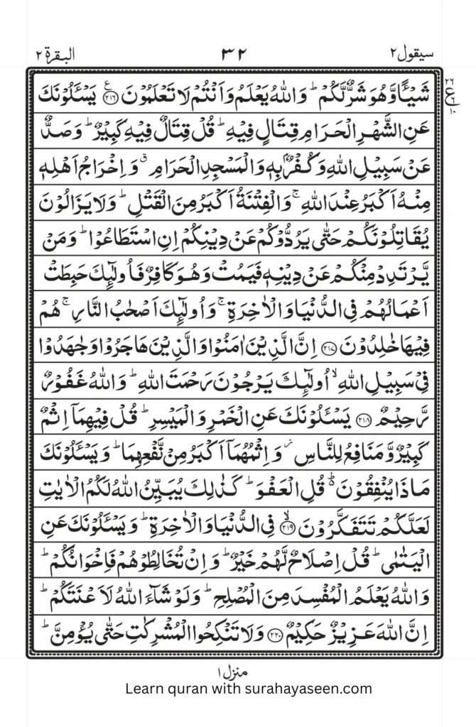 Surah Al-Baqarah Verse 30 Image - Quran Para 2 PDF with Urdu and English Translation