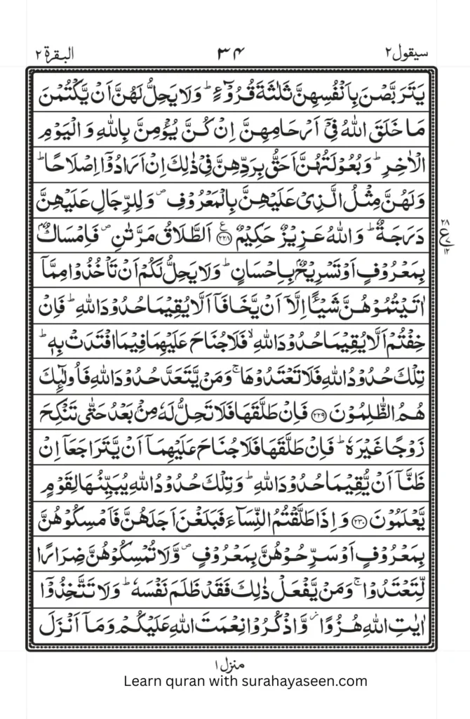 Quran Para 2 PDF Free Download - Surah Al-Baqarah Verse 32 Arabic and Urdu Text