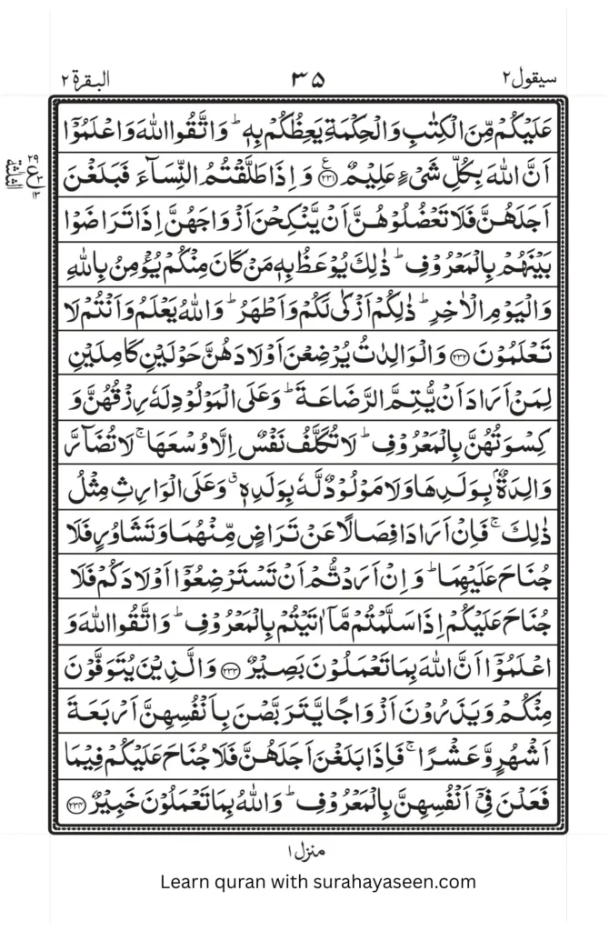 Surah Al-Baqarah Verse 33 Image - Quran Para 2 Tilawat and Urdu Translation PDF