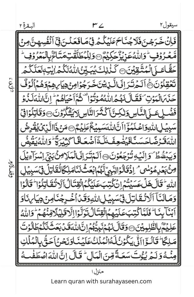Quran Juz 2 Urdu PDF Download - Surah Al-Baqarah Verse 35 Arabic and Urdu Page