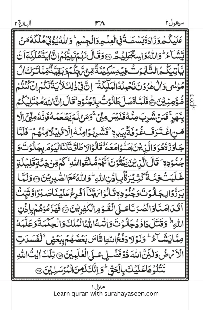 Surah Al-Baqarah Verse 36 Image - Para 2 of Quran PDF with Urdu and English Tafseer