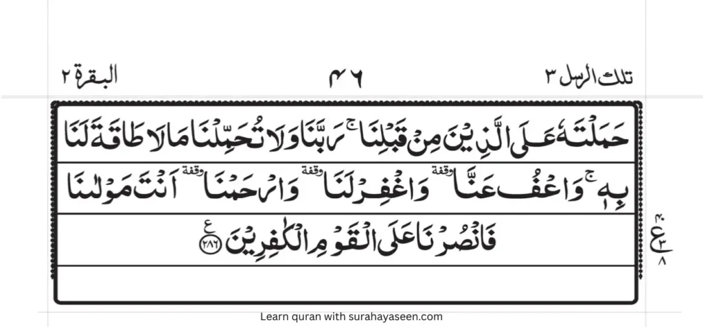 Recite Para 3 online with Urdu translation, tafseer and mp3 tilawat download
