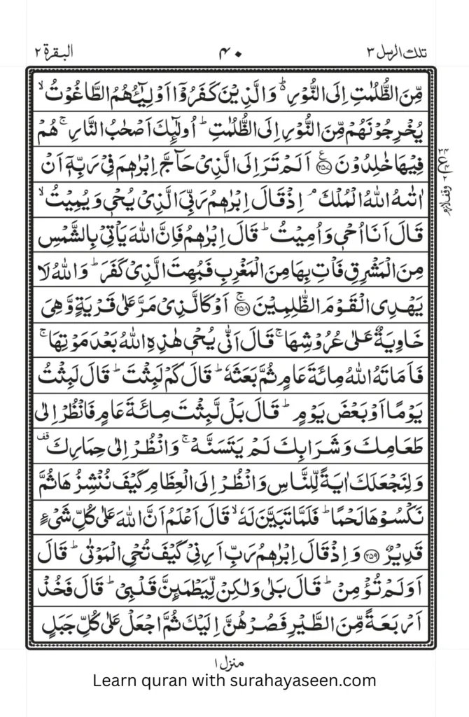 Tilka r Rusulu Para 3 Arabic text image with complete Urdu translation and fazilat