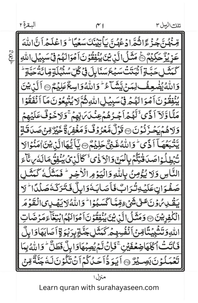 Full Quran Para 3 image with Arabic text, Urdu tarjuma, tafseer and mp3 benefits