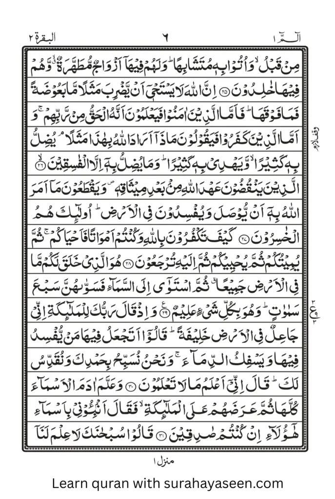 Quran Para 1 Page 4 – High-quality image of Para 1 with easy Urdu translation
