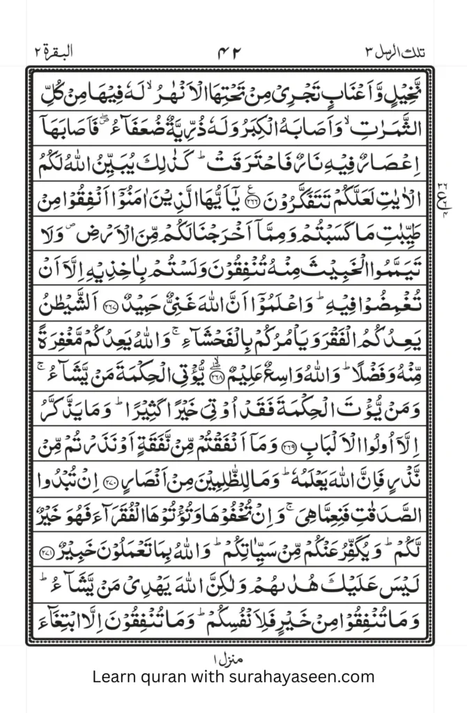 Quran Para 3 recitation image with Arabic text and Urdu translation for daily reading
