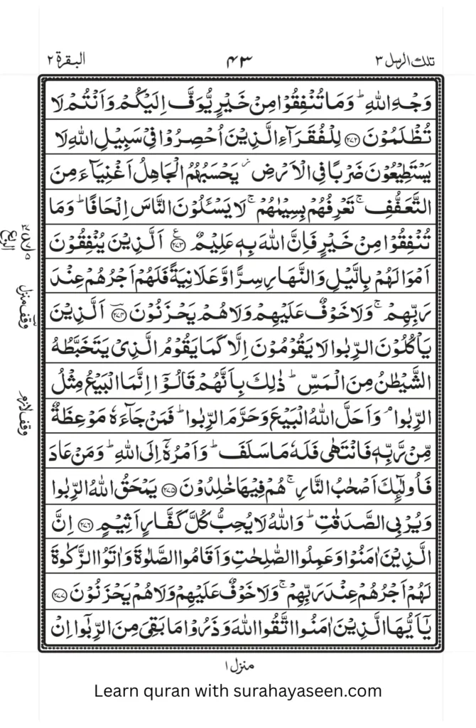 Para 3 Tilka r Rusulu Arabic text image with Urdu tafseer, tilawat and fazilat online