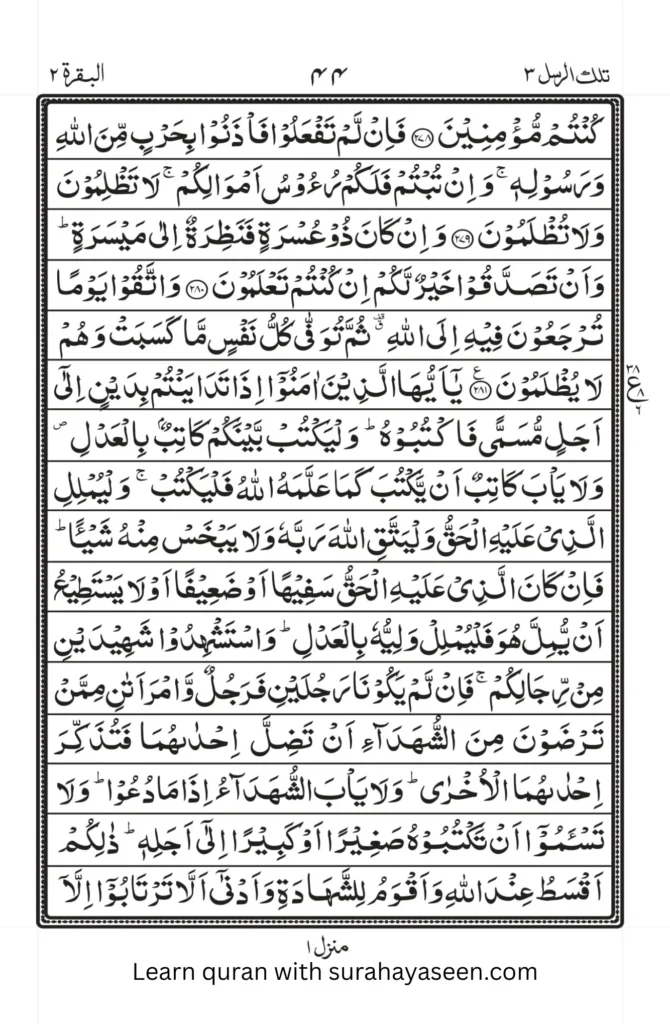 Read Para 3 with Urdu tarjuma, tafseer and mp3 recitation image for easy reading