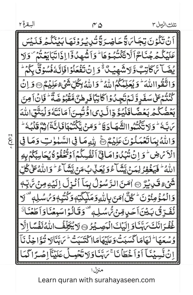 Quran Para 3 complete Arabic text image with tafseer and Urdu translation online