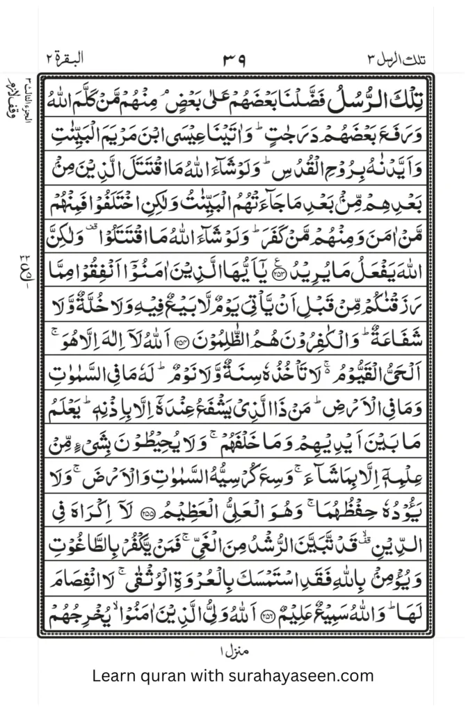 Recite Para 3 Tilka r Rusulu Arabic with Urdu translation, tafseer and mp3 tilawat