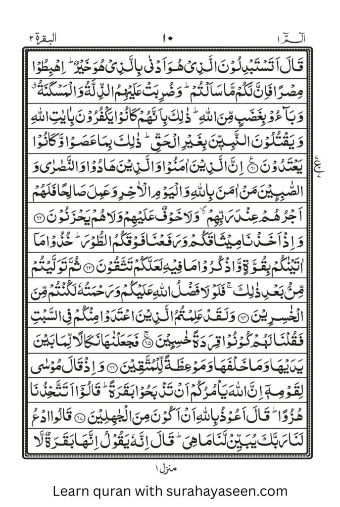 Quran Para 1 Page 8 – Beautiful Quran page with detailed translation
