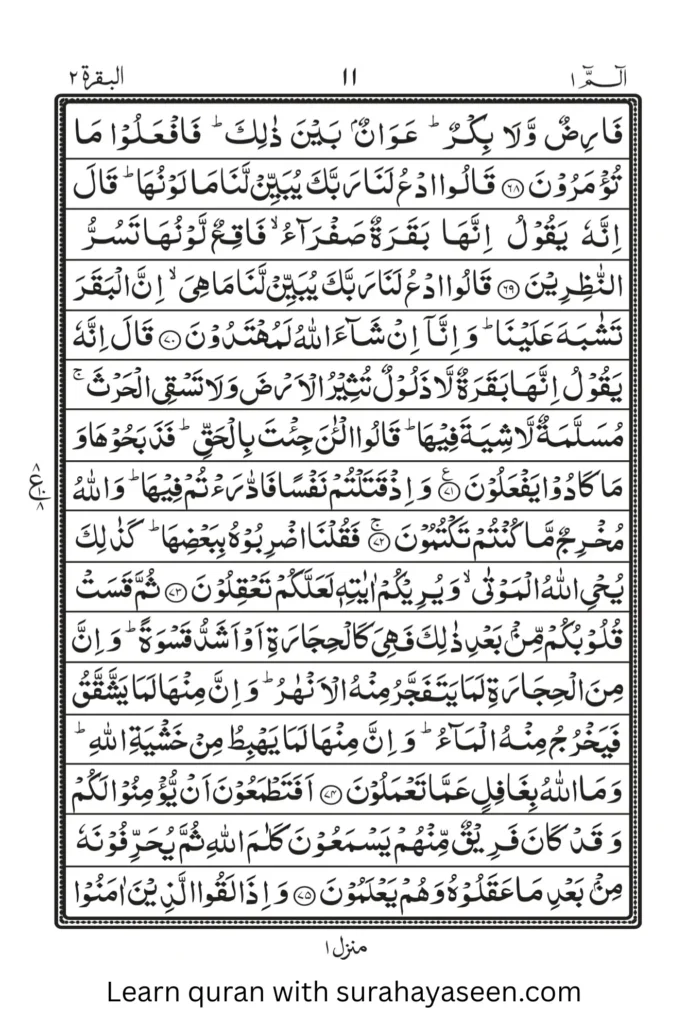 Quran Para 1 Page 9 – Islamic scripture for reading and understanding