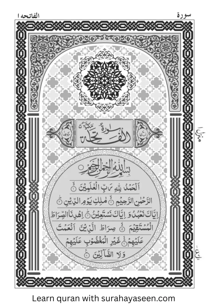 Quran Para 1 Page 1 – Start of Surah Al-Fatiha with Urdu/English translation