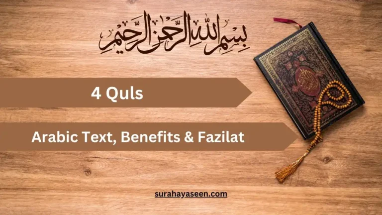 The 4 Quls Surahs from the Quran representing spiritual protection and benefits