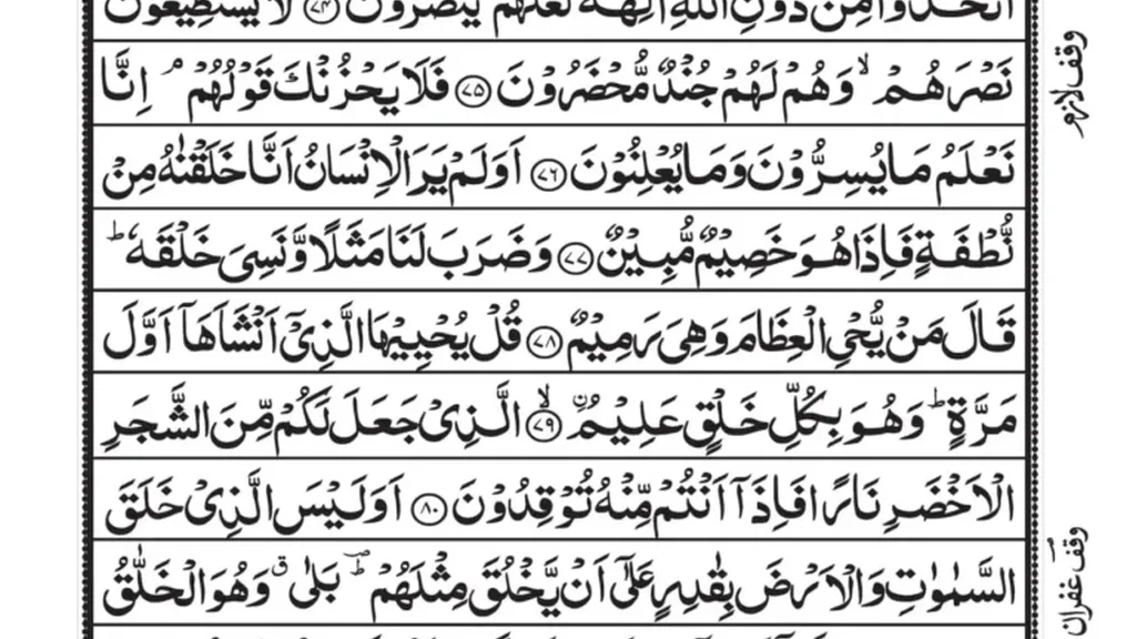 Quran Para 10 Wa A’lamu