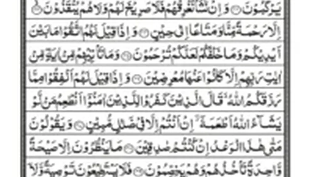 Quran Para 7 Wa Iza Samiu