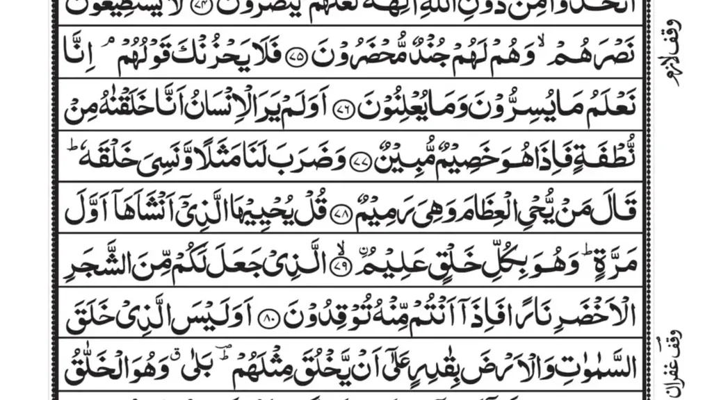 Quran Para 8 Wa Lau annana