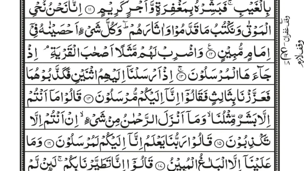 Quran Para 9 Qalal Malao