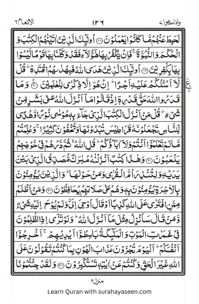 surah anam 11
