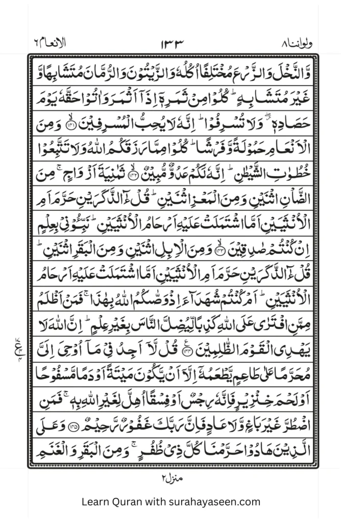 Surah Anam 18