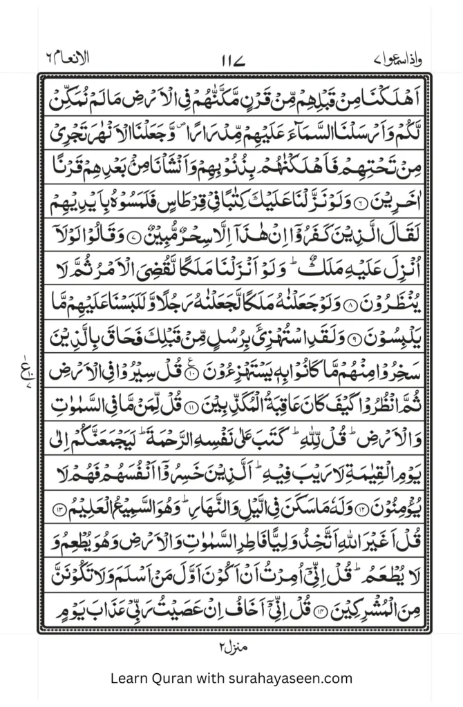 surah anam 2