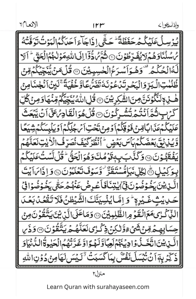surah anam 8